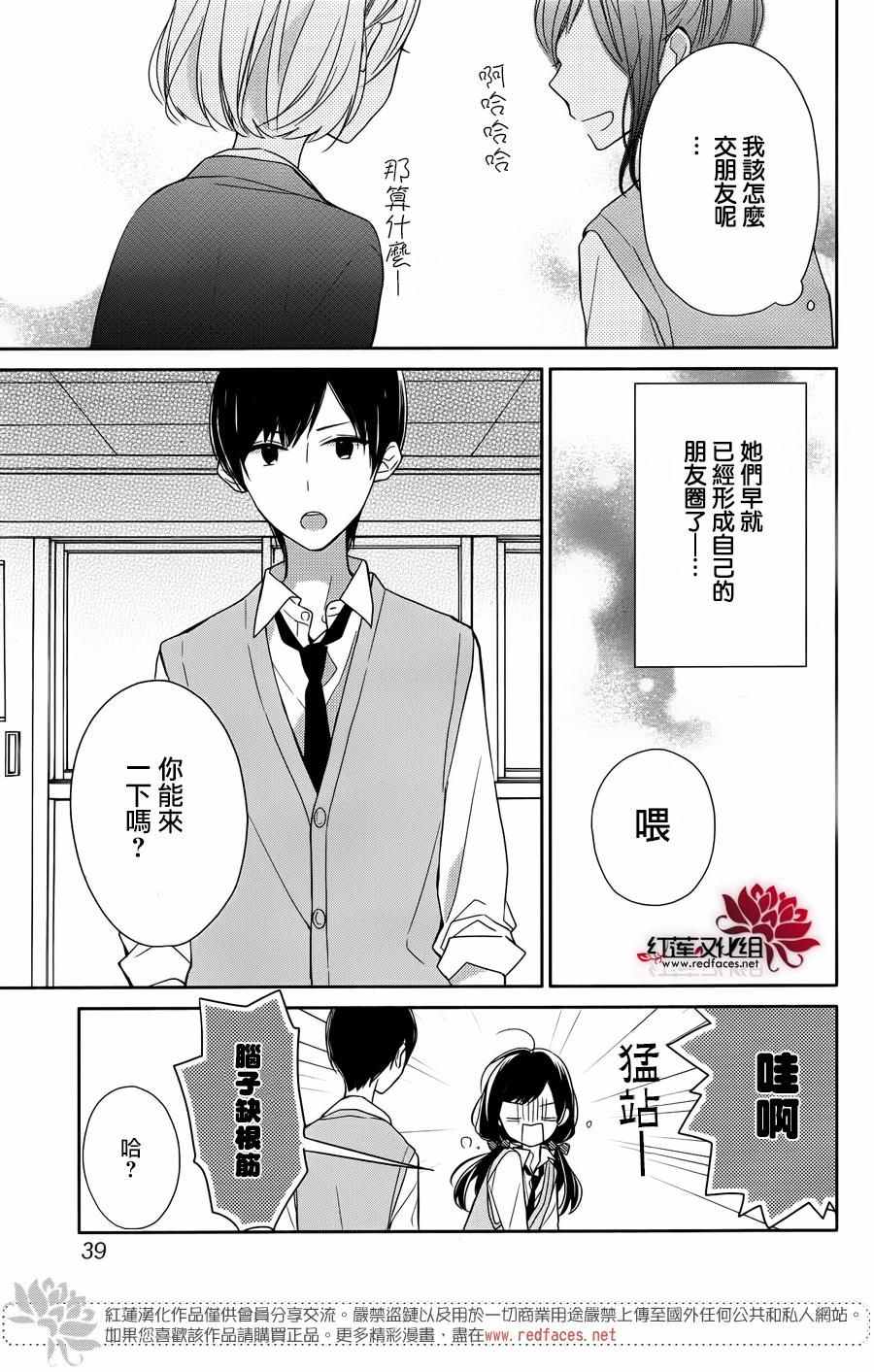 If given a second chance漫画,第2话2图