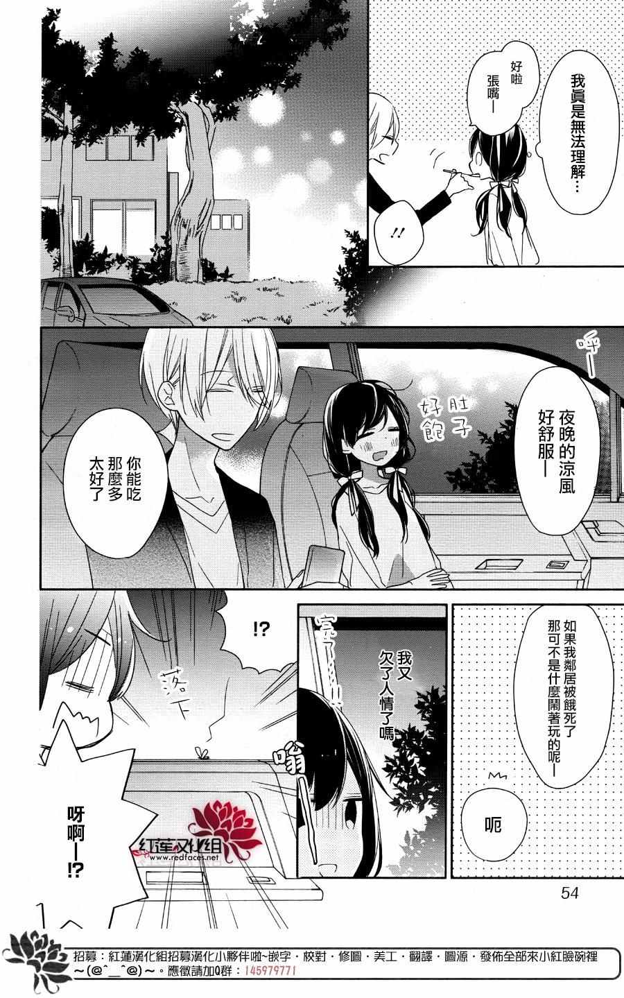 If given a second chance漫画,第2话2图