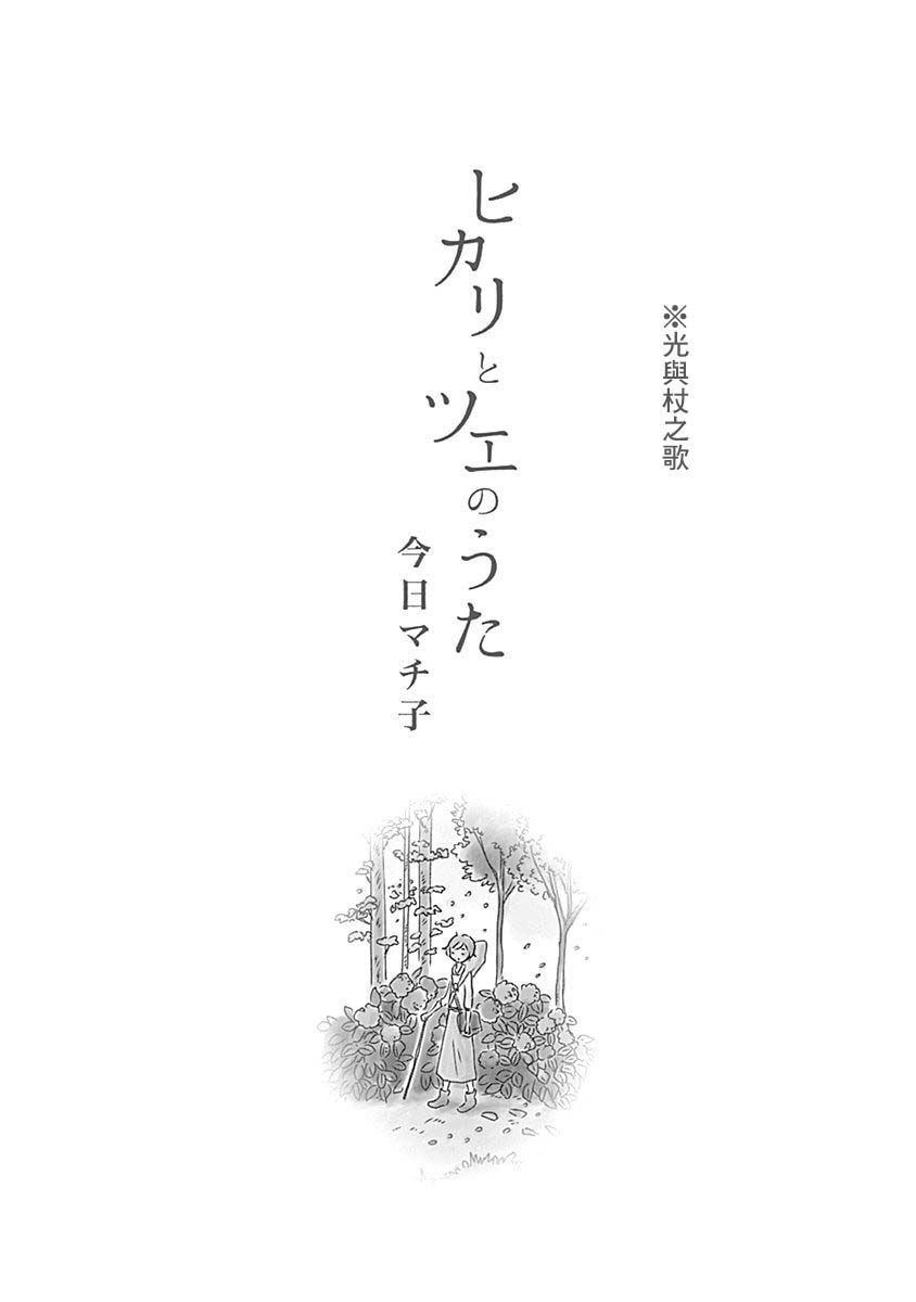 光与杖之歌漫画,第1卷3图