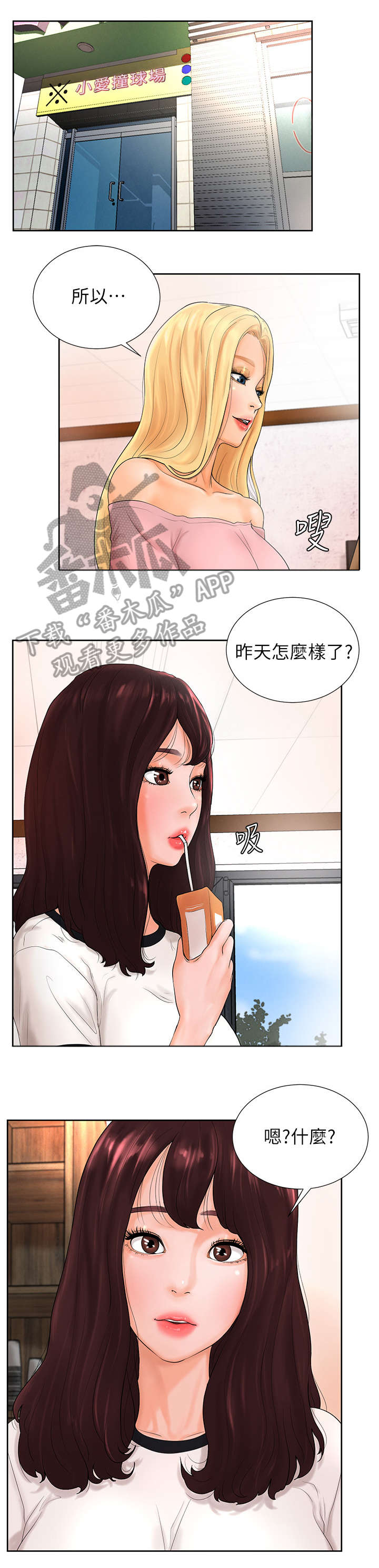 桌球甜心漫画,第7章：房东3图