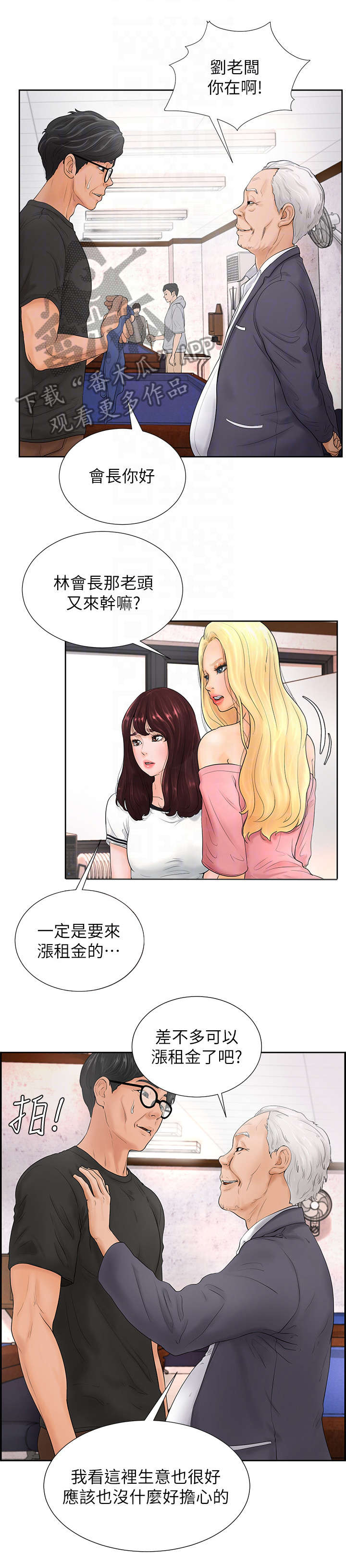 桌球甜心漫画,第7章：房东1图