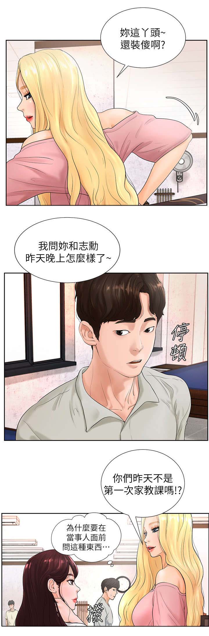 桌球甜心漫画,第7章：房东4图