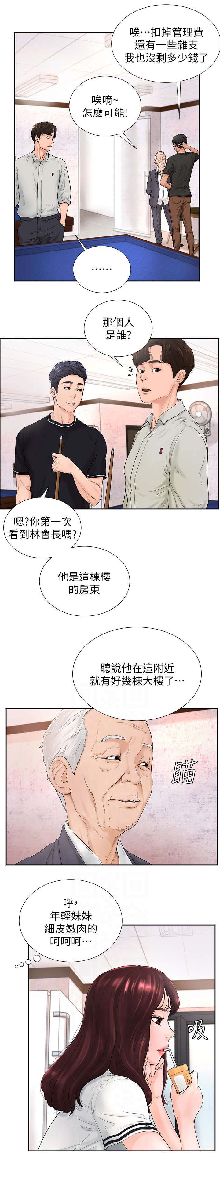 桌球甜心漫画,第7章：房东2图