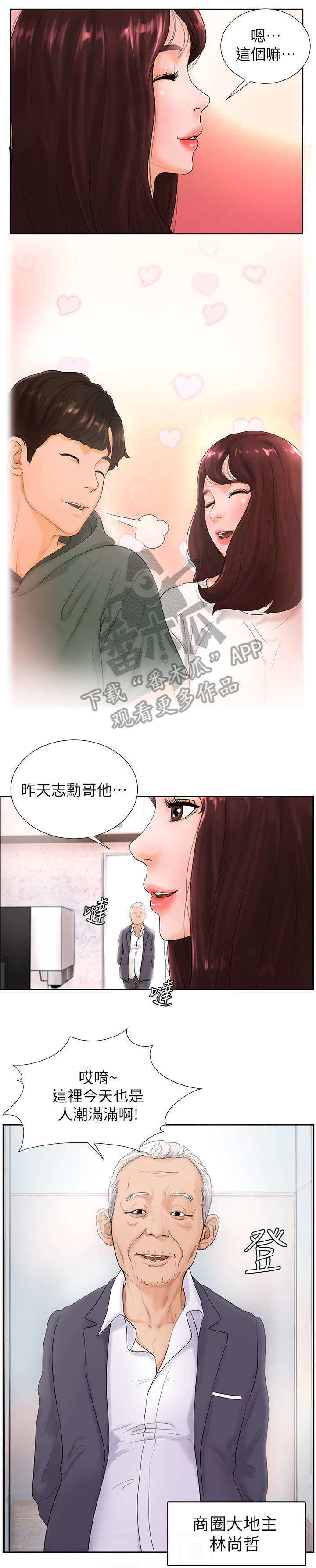 桌球甜心漫画,第7章：房东5图