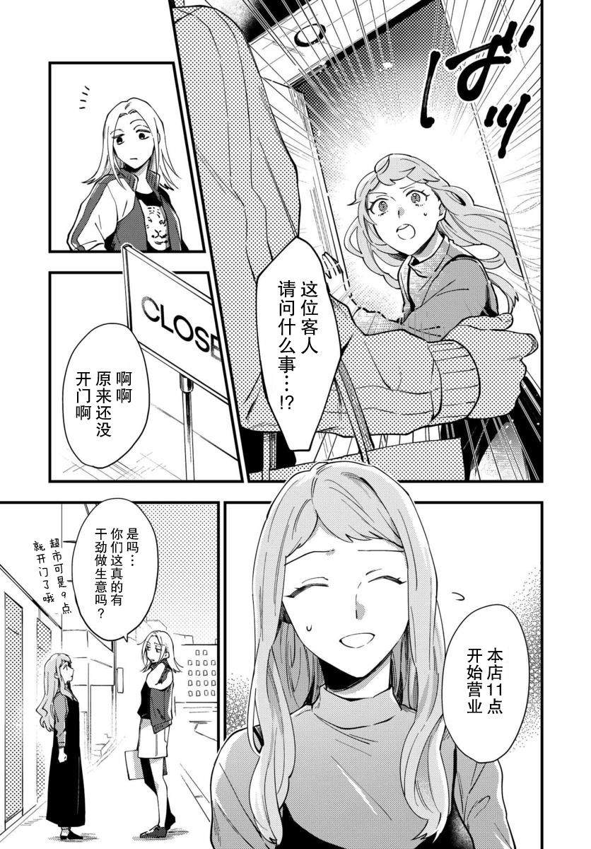 虎与蜂鸟漫画,第1话3图