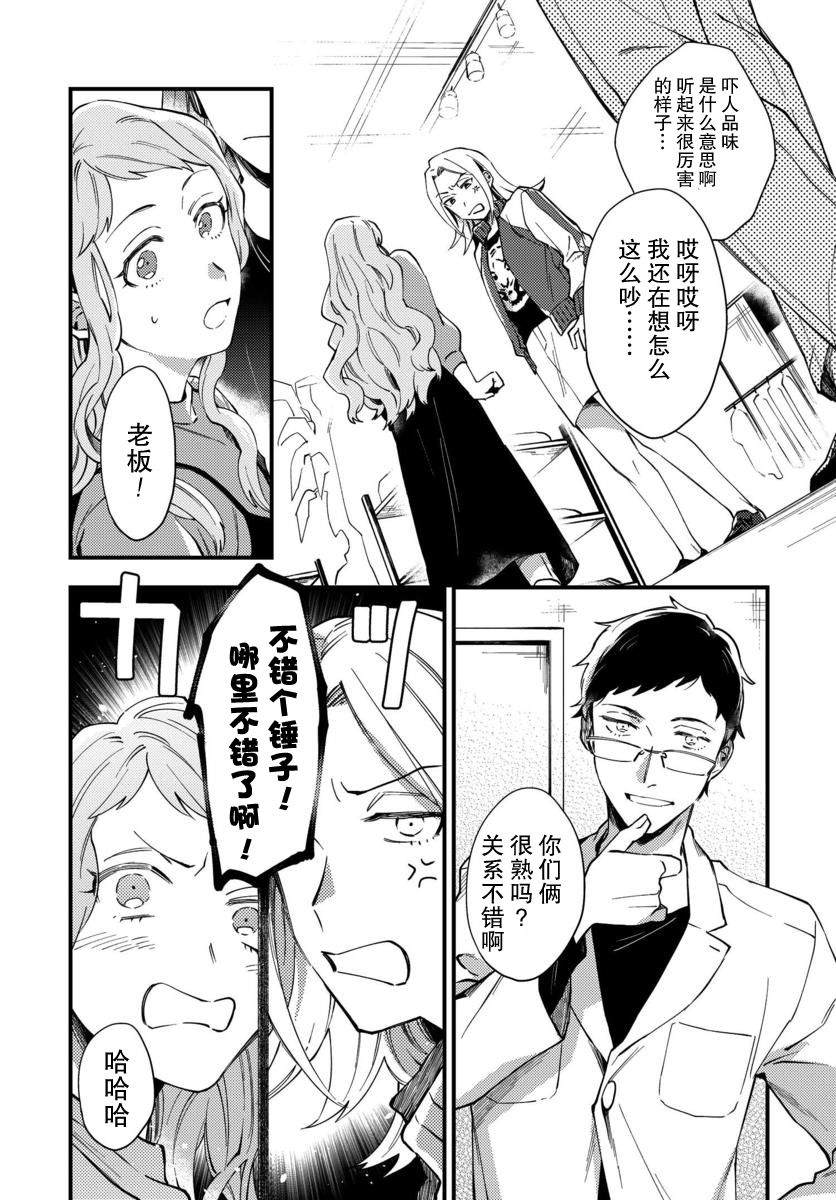 虎与蜂鸟漫画,第1话3图