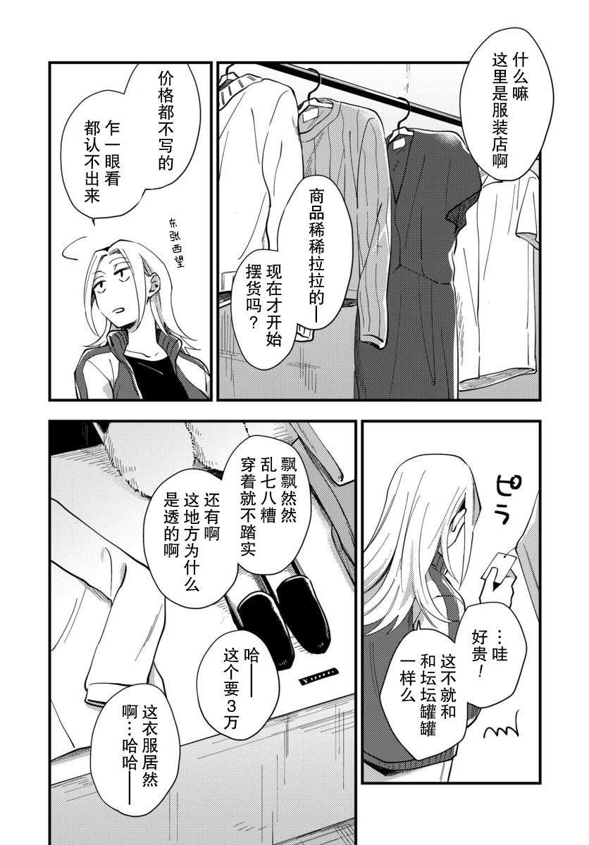 虎与蜂鸟漫画,第1话1图