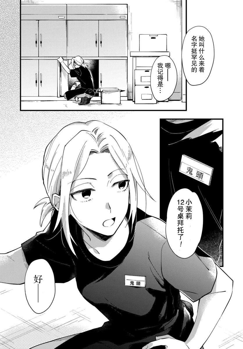 虎与蜂鸟漫画,第1话2图