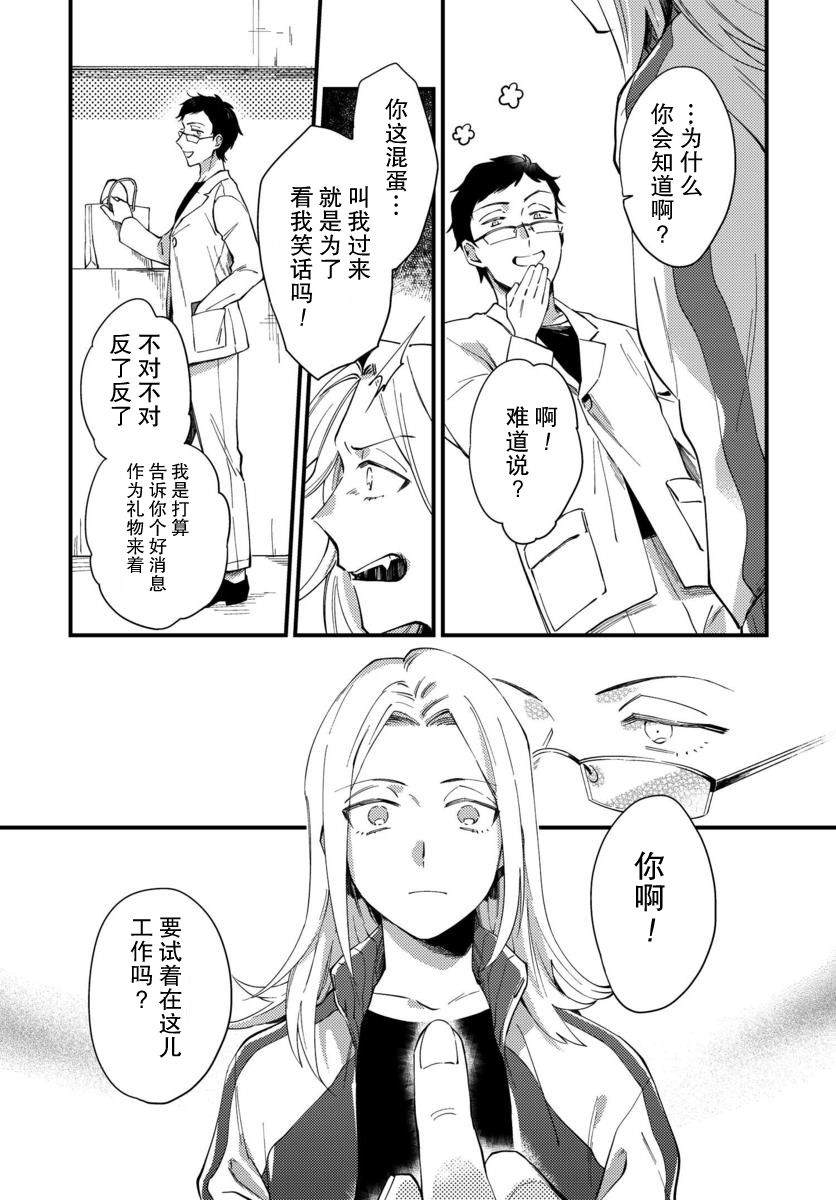 虎与蜂鸟漫画,第1话5图