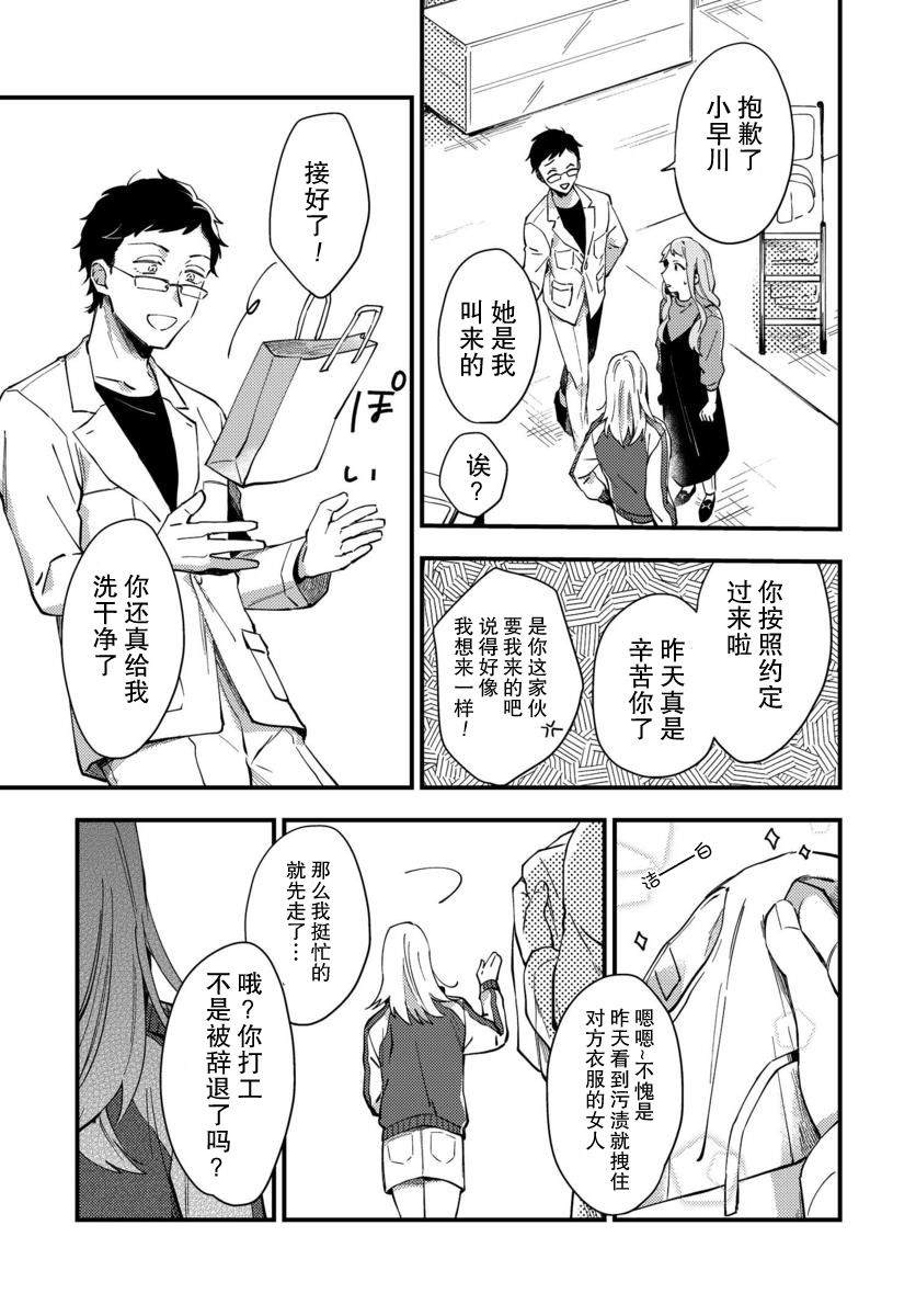 虎与蜂鸟漫画,第1话4图