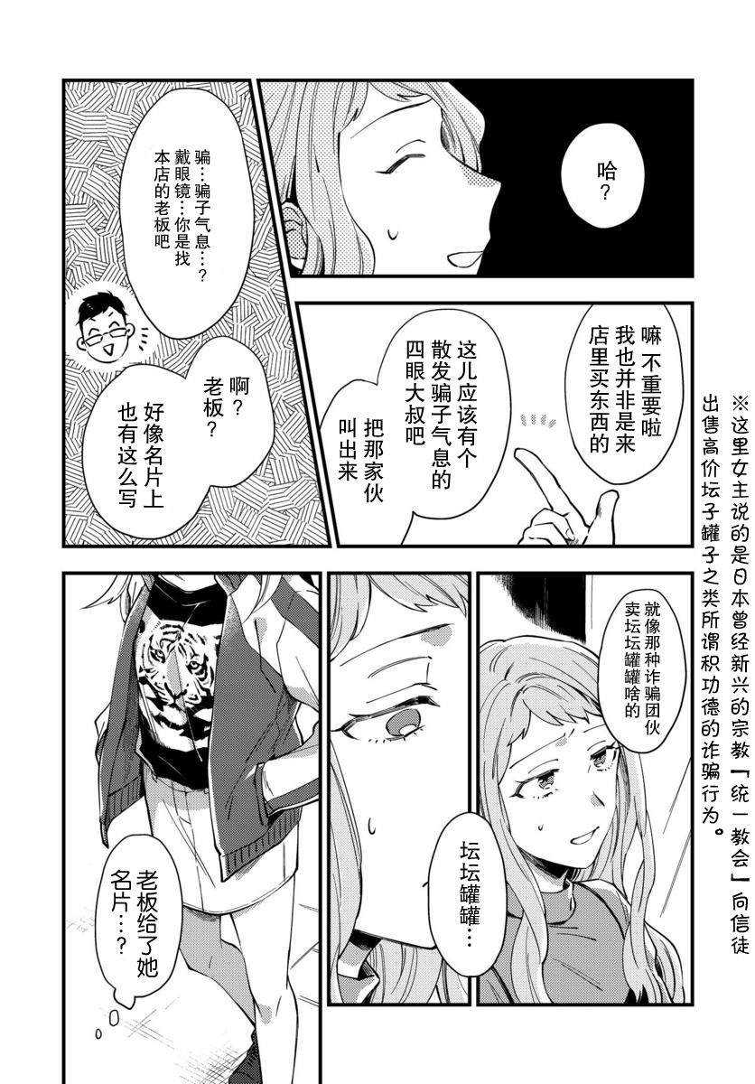 虎与蜂鸟漫画,第1话4图