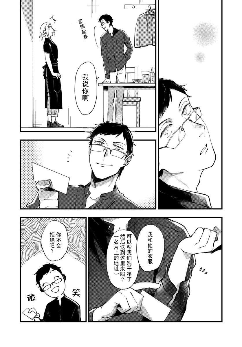 虎与蜂鸟漫画,第1话1图