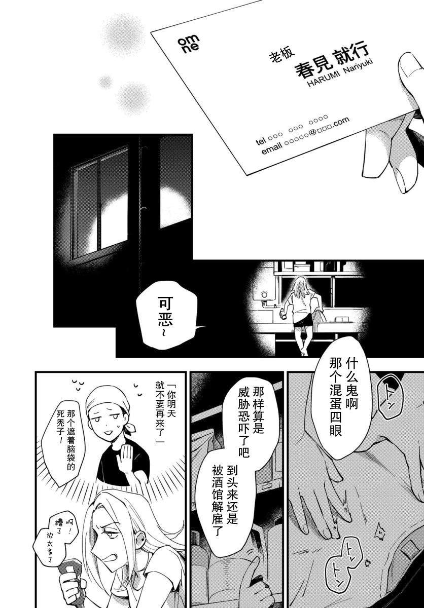 虎与蜂鸟漫画,第1话3图