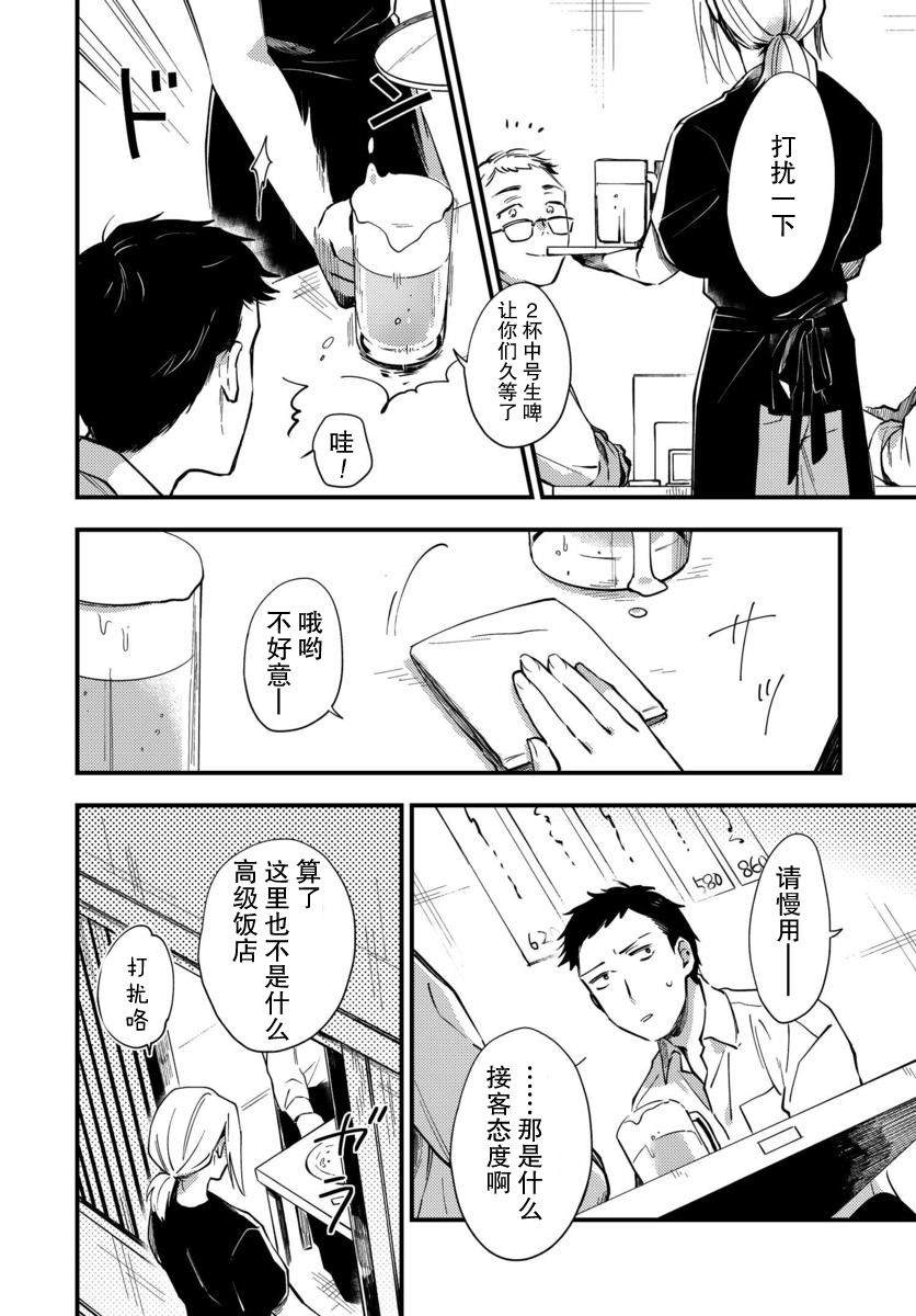 虎与蜂鸟漫画,第1话5图