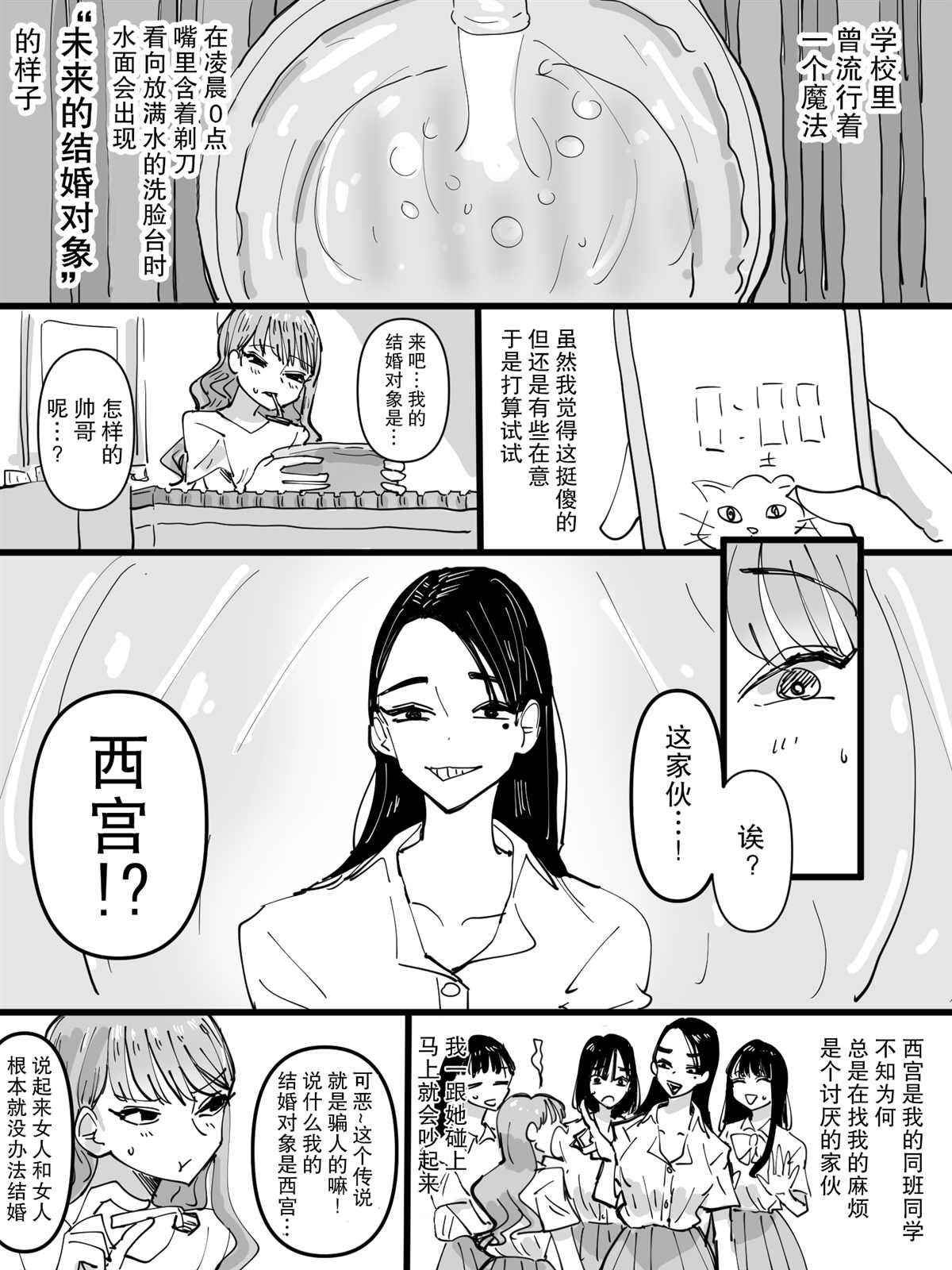 能得知未来结婚对象的魔法漫画,第1话1图