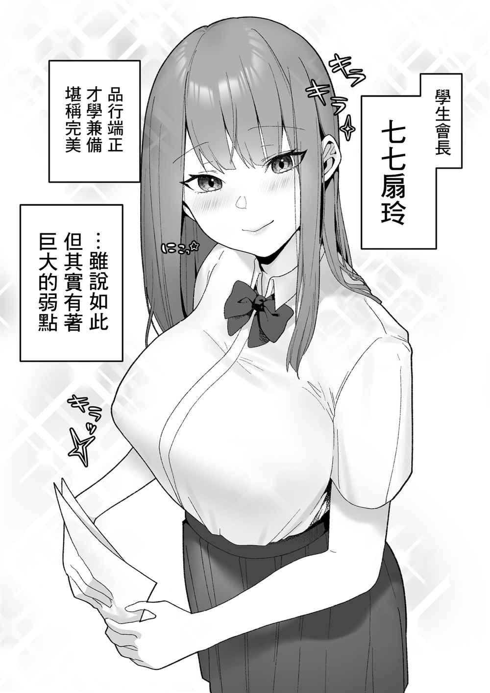 学生会长不会气馁漫画,第1-6话4图