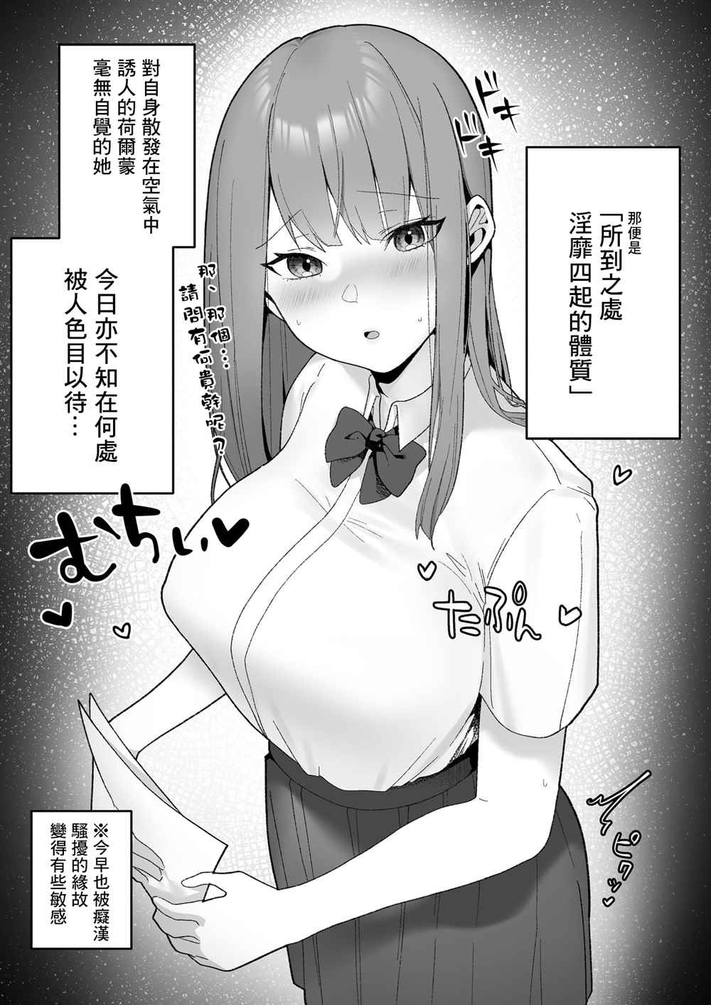 学生会长不会气馁漫画,第1-6话5图