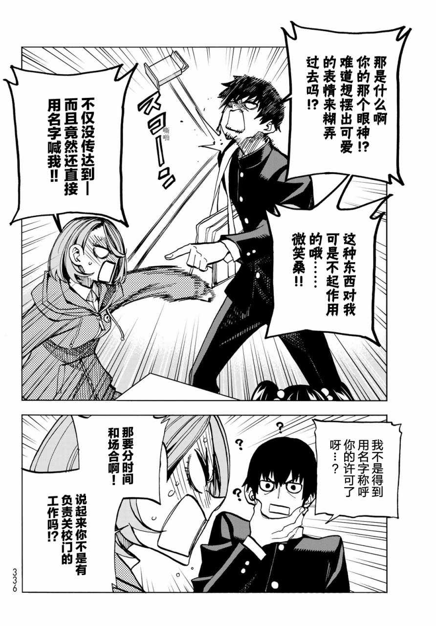 一根筋的风纪委员与裙长不当的JK漫画,第3话1图