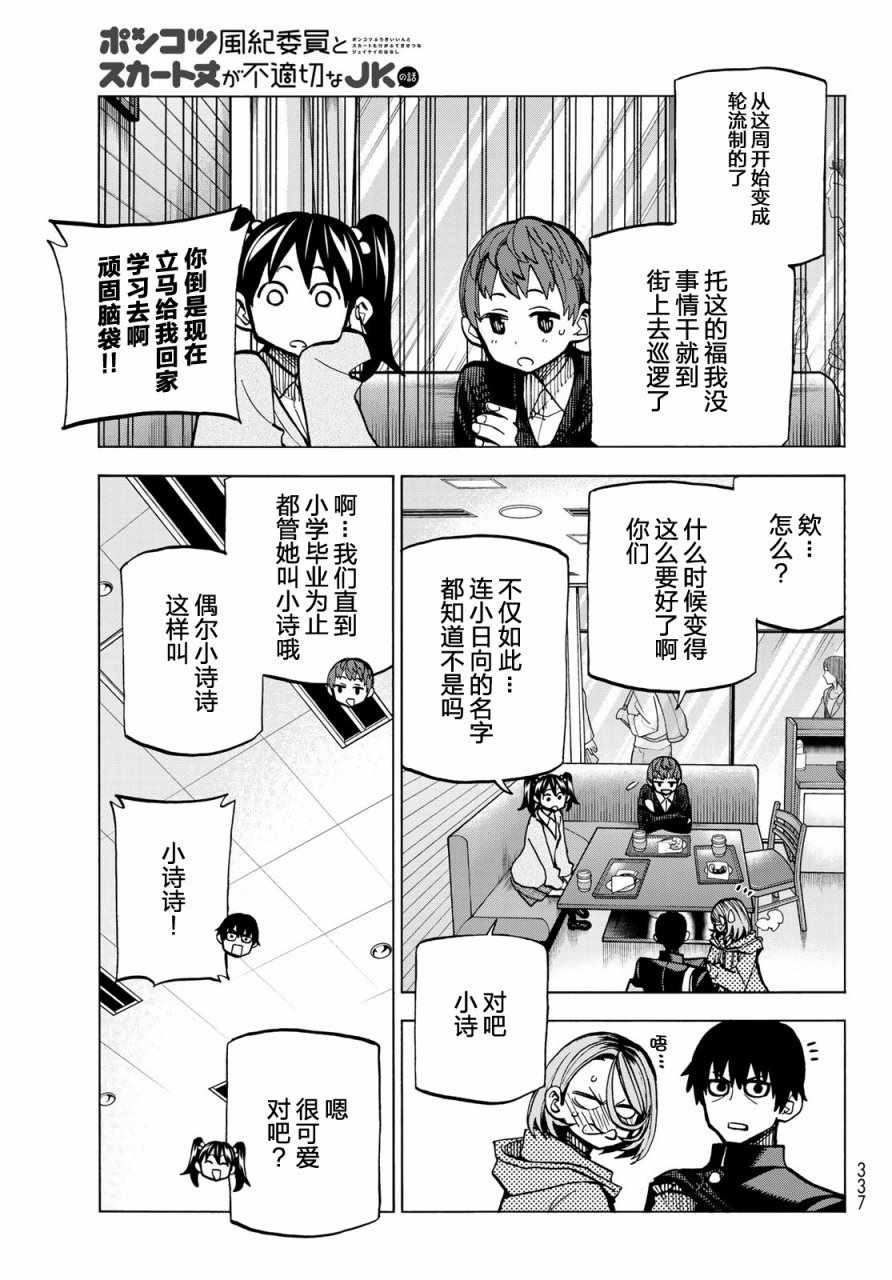 一根筋的风纪委员与裙长不当的JK漫画,第3话2图