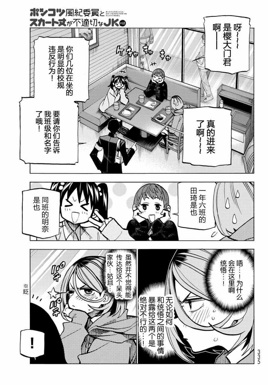 一根筋的风纪委员与裙长不当的JK漫画,第3话5图