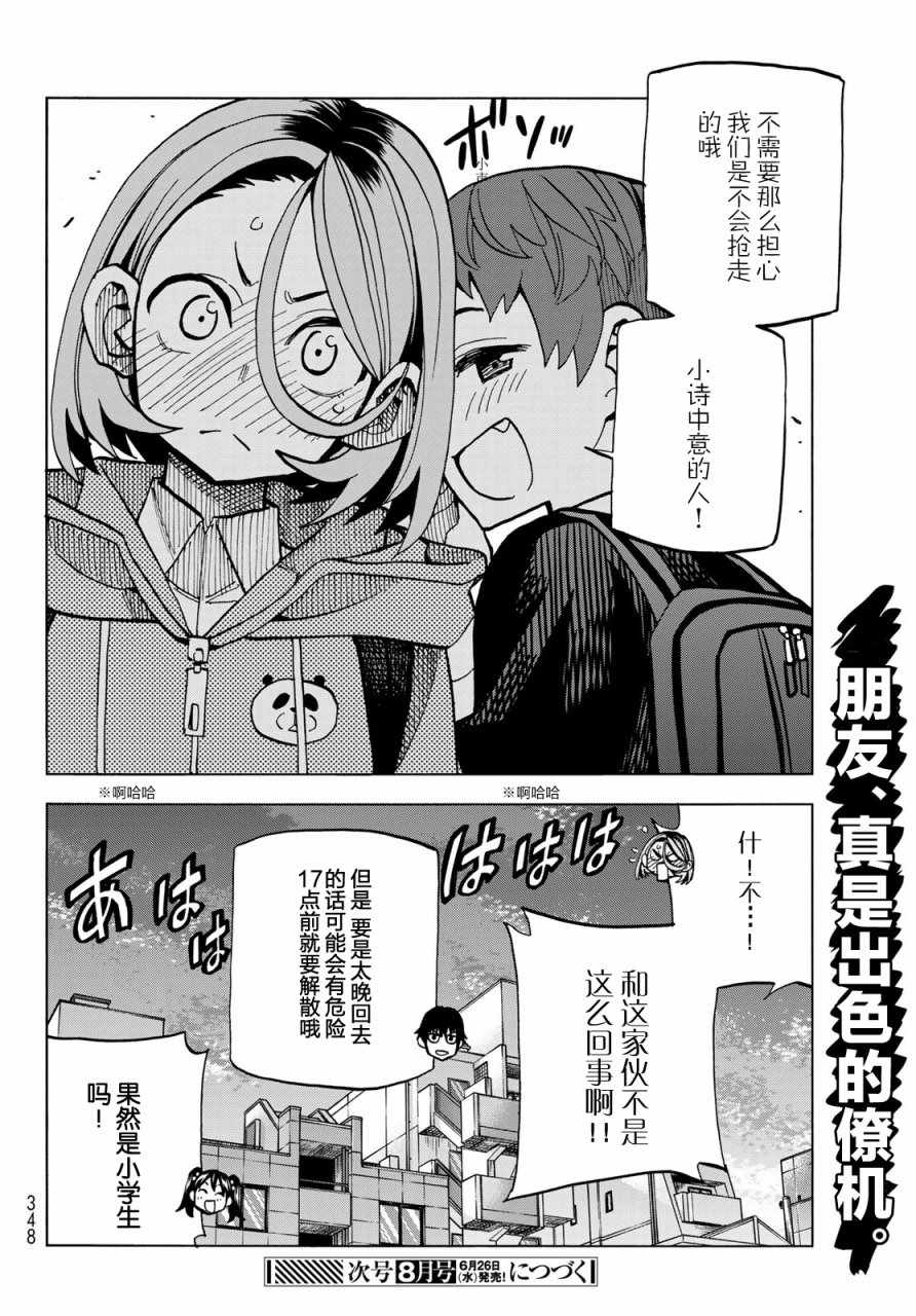 一根筋的风纪委员与裙长不当的JK漫画,第3话3图