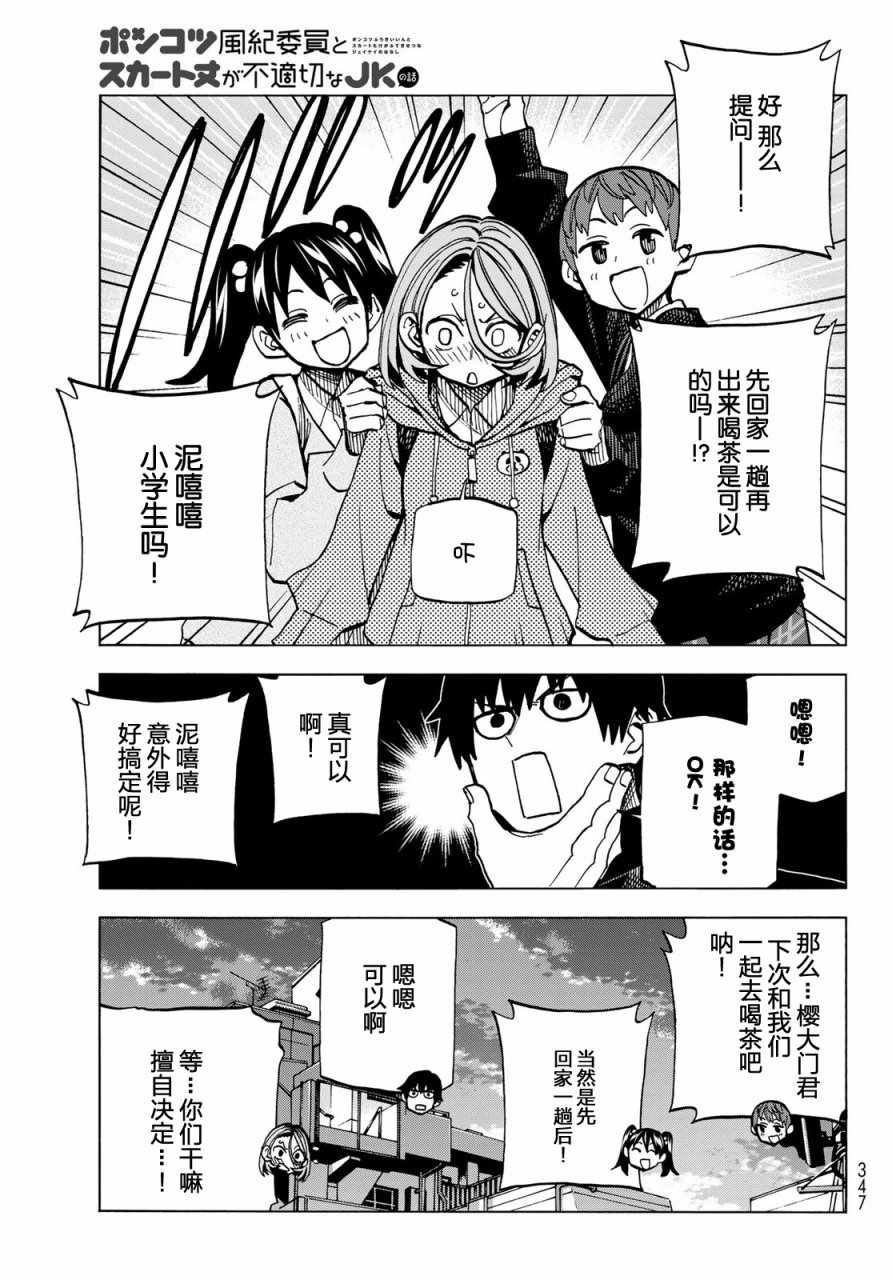 一根筋的风纪委员与裙长不当的JK漫画,第3话2图