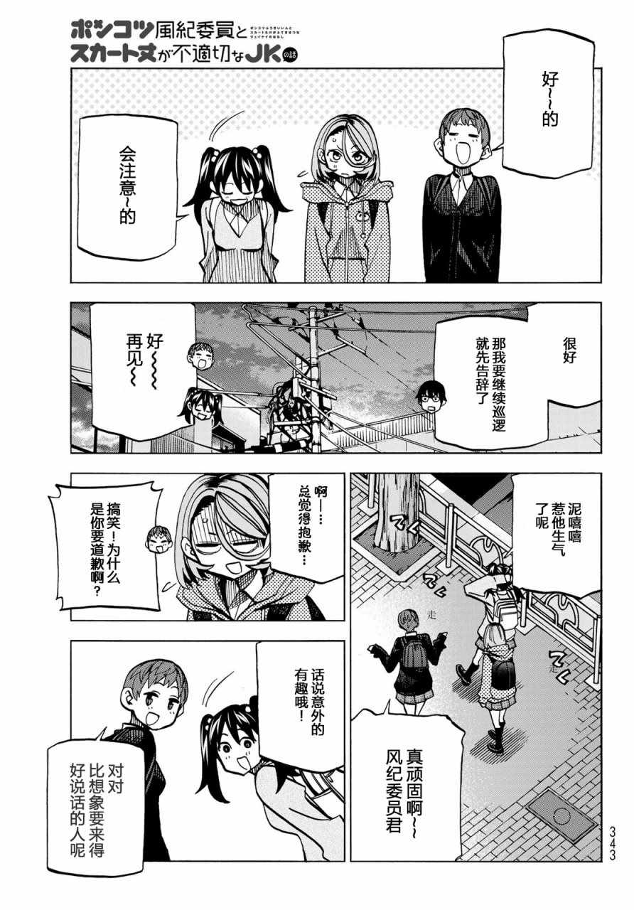 一根筋的风纪委员与裙长不当的JK漫画,第3话3图