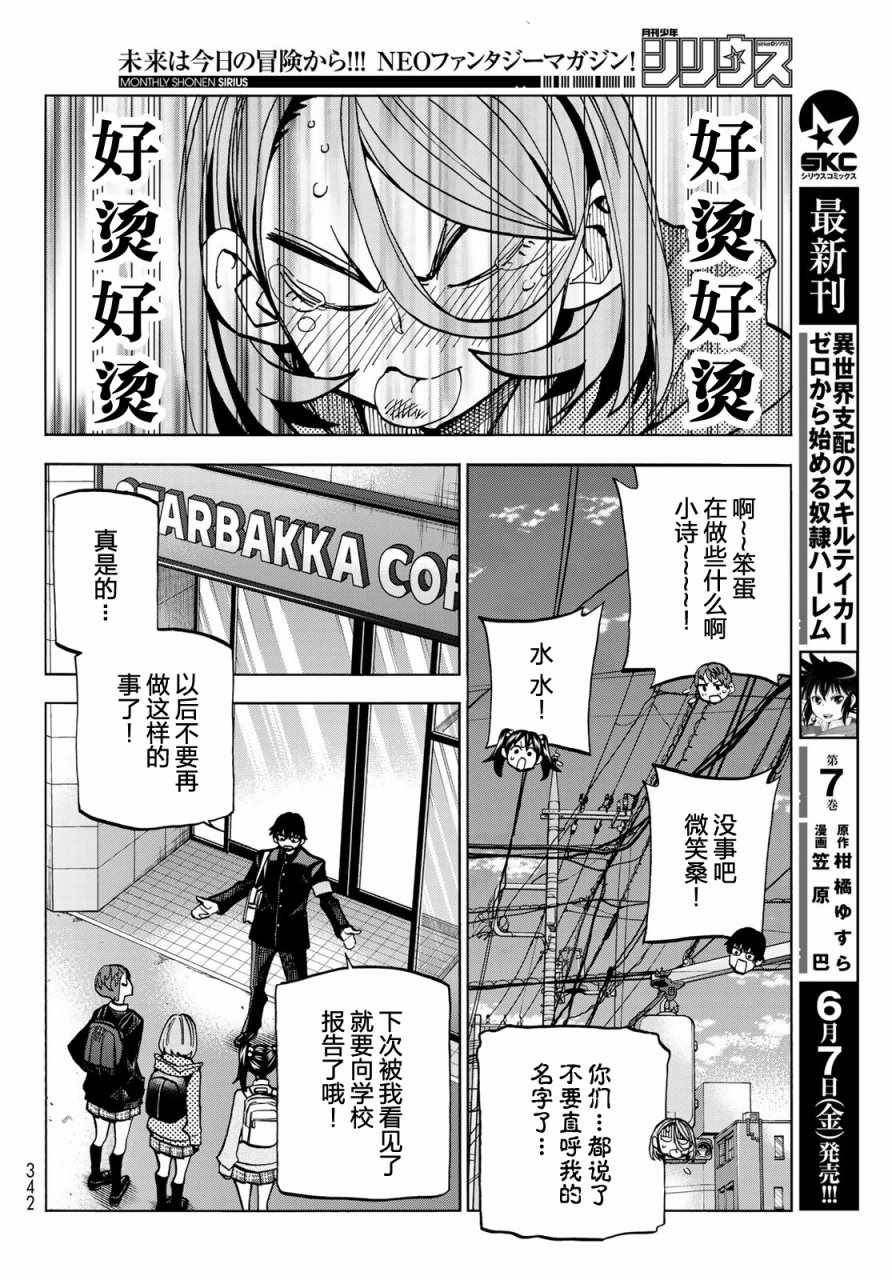 一根筋的风纪委员与裙长不当的JK漫画,第3话2图