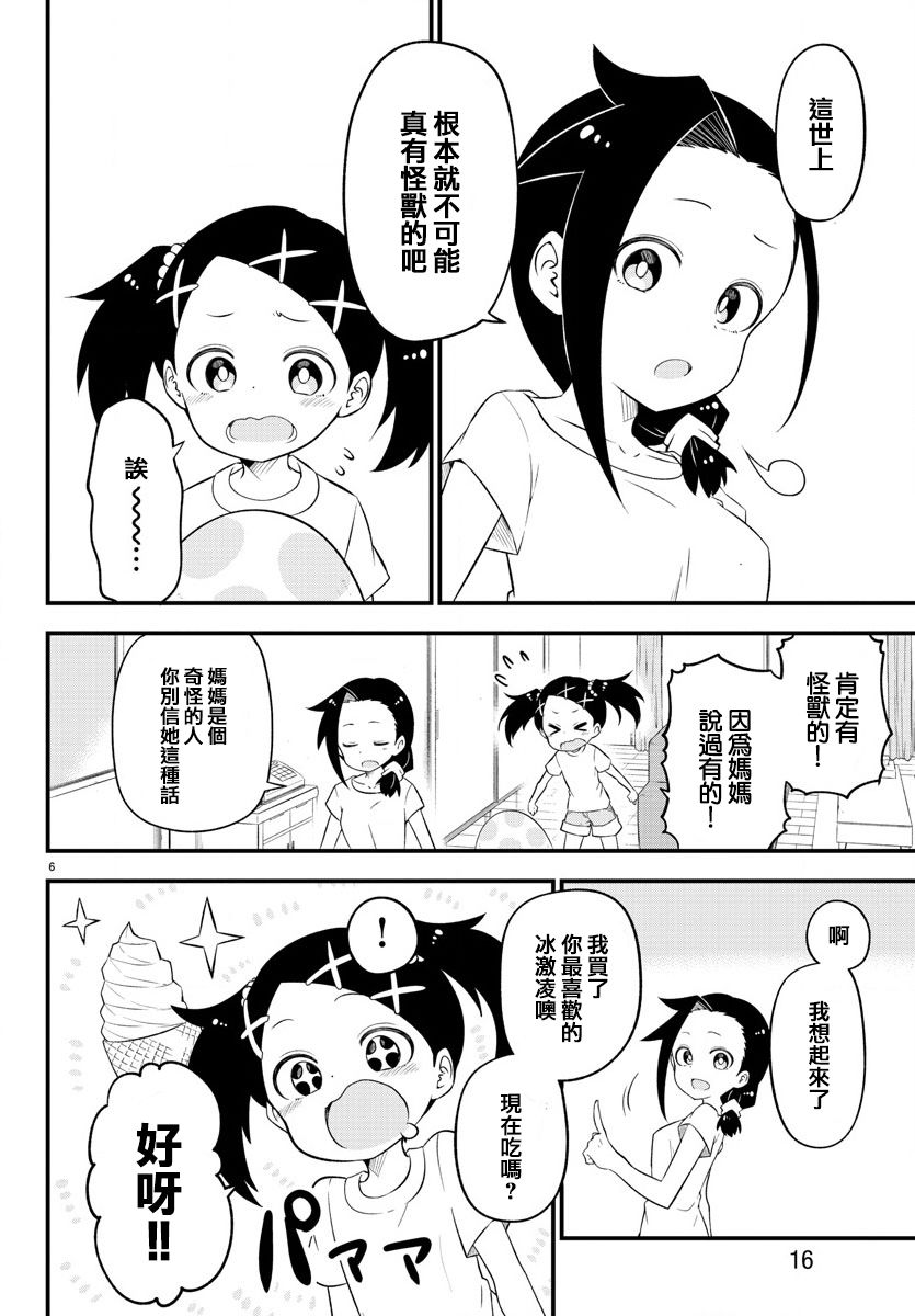 蜥蜴怪兽漫画,第1话4图