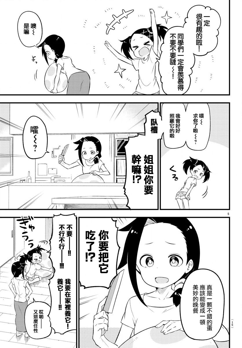 蜥蜴怪兽漫画,第1话3图