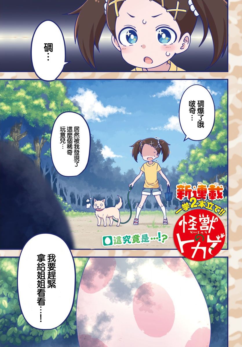 蜥蜴怪兽漫画,第1话1图