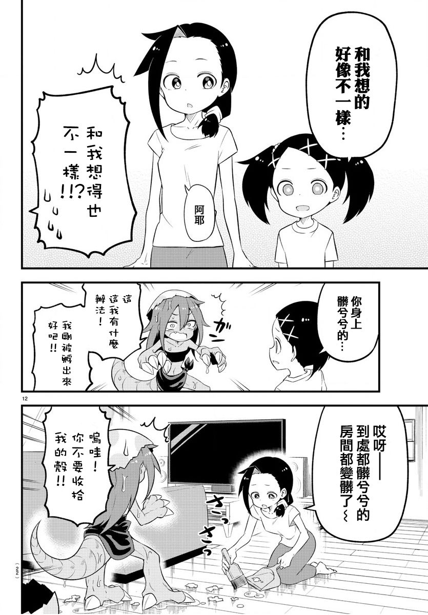 蜥蜴怪兽漫画,第1话5图