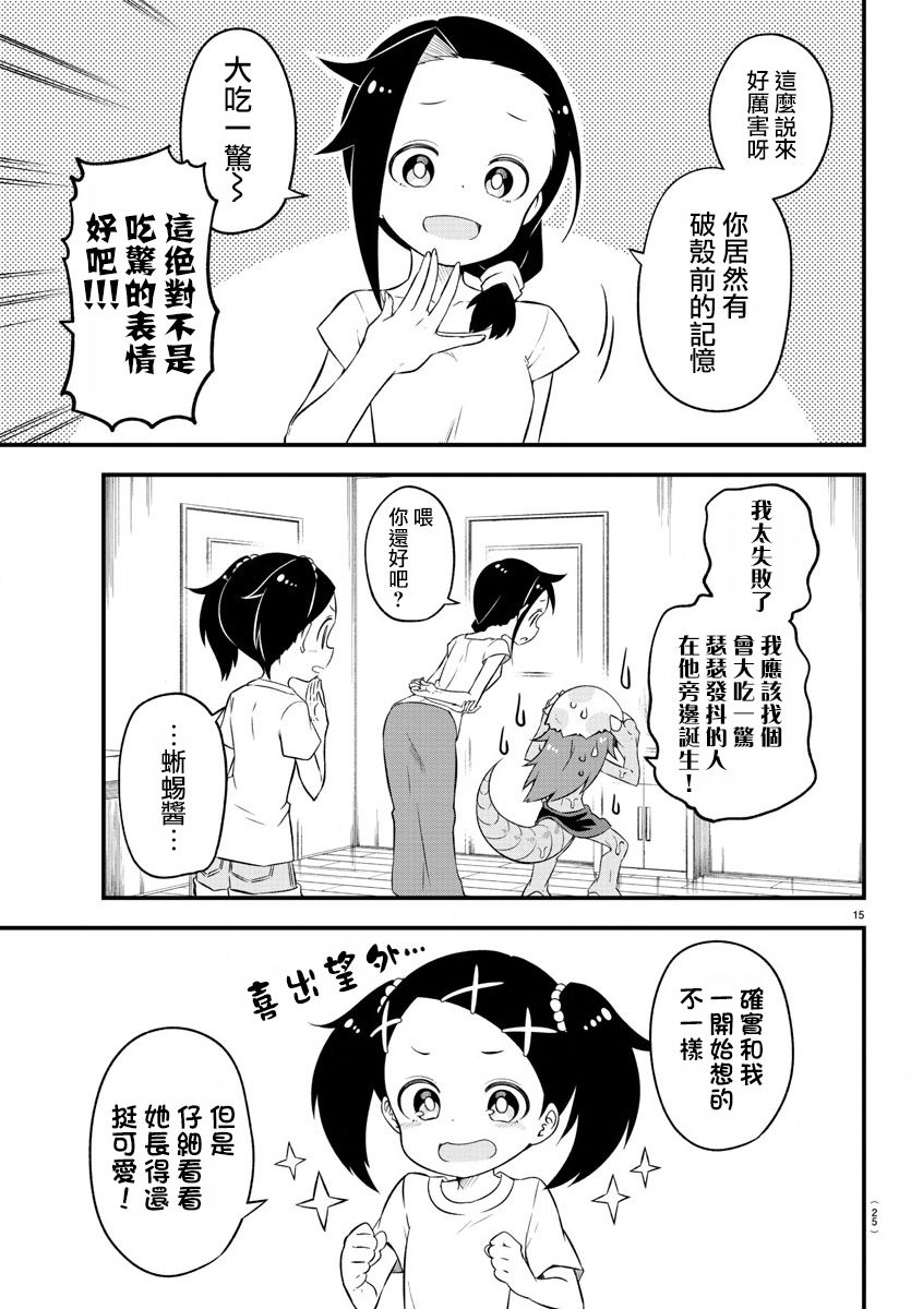 蜥蜴怪兽漫画,第1话3图