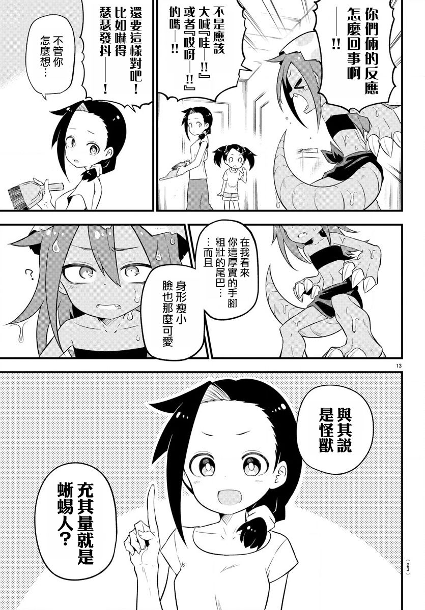 蜥蜴怪兽漫画,第1话1图