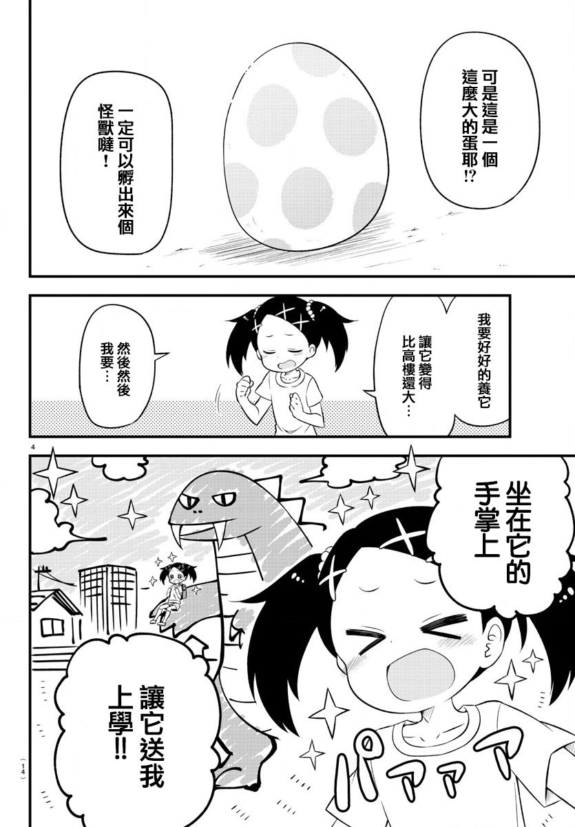 蜥蜴怪兽漫画,第1话2图