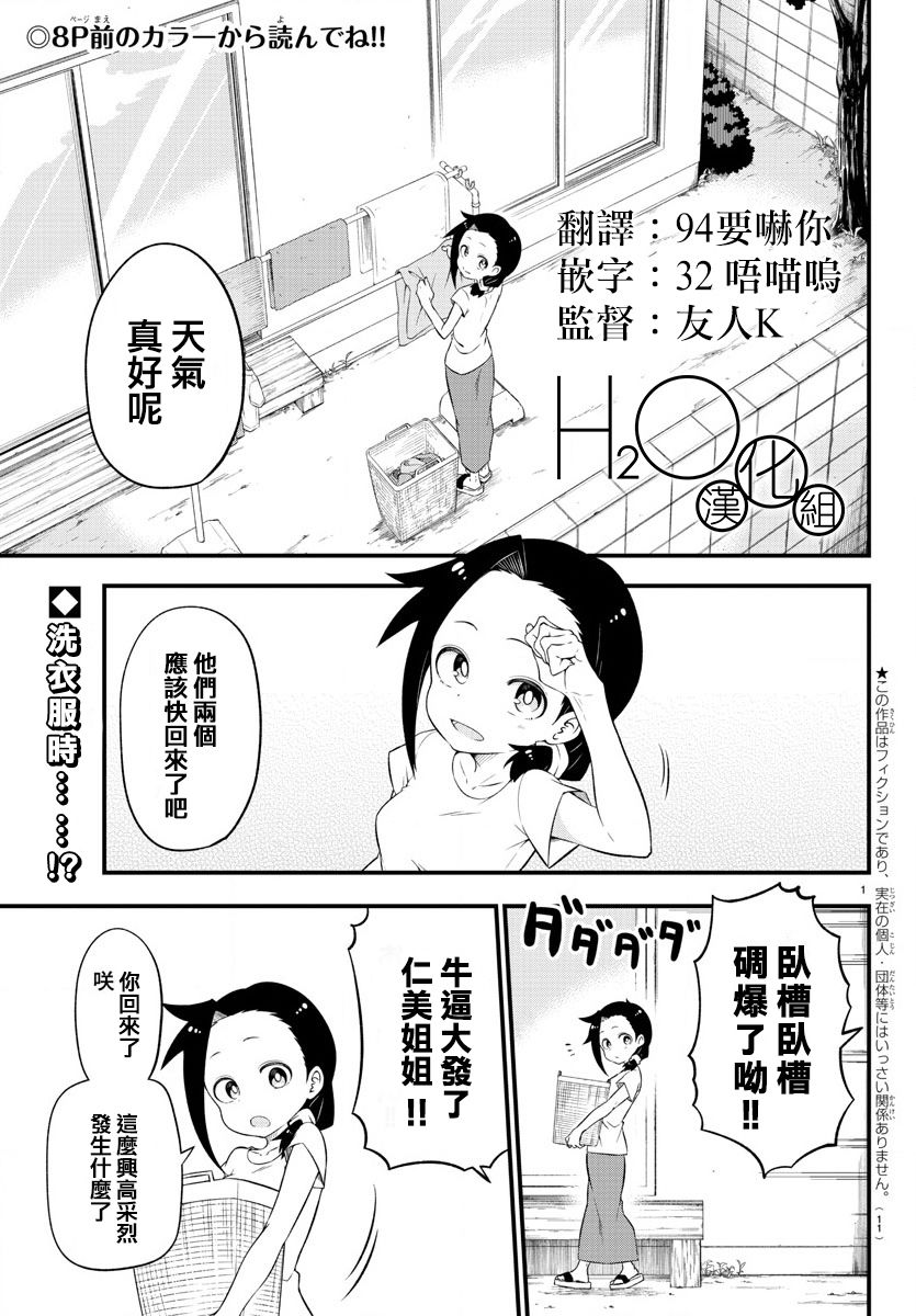 蜥蜴怪兽漫画,第1话4图