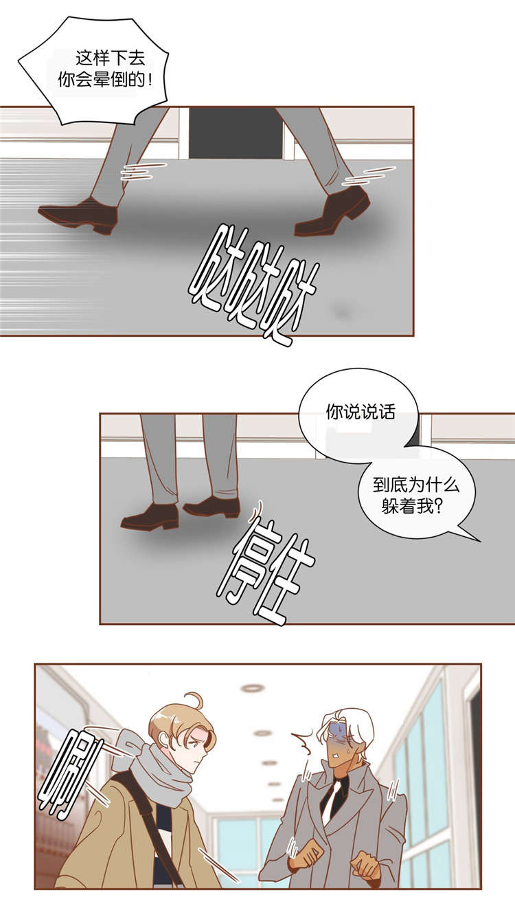 蛇族烙印漫画,第10章：发火3图