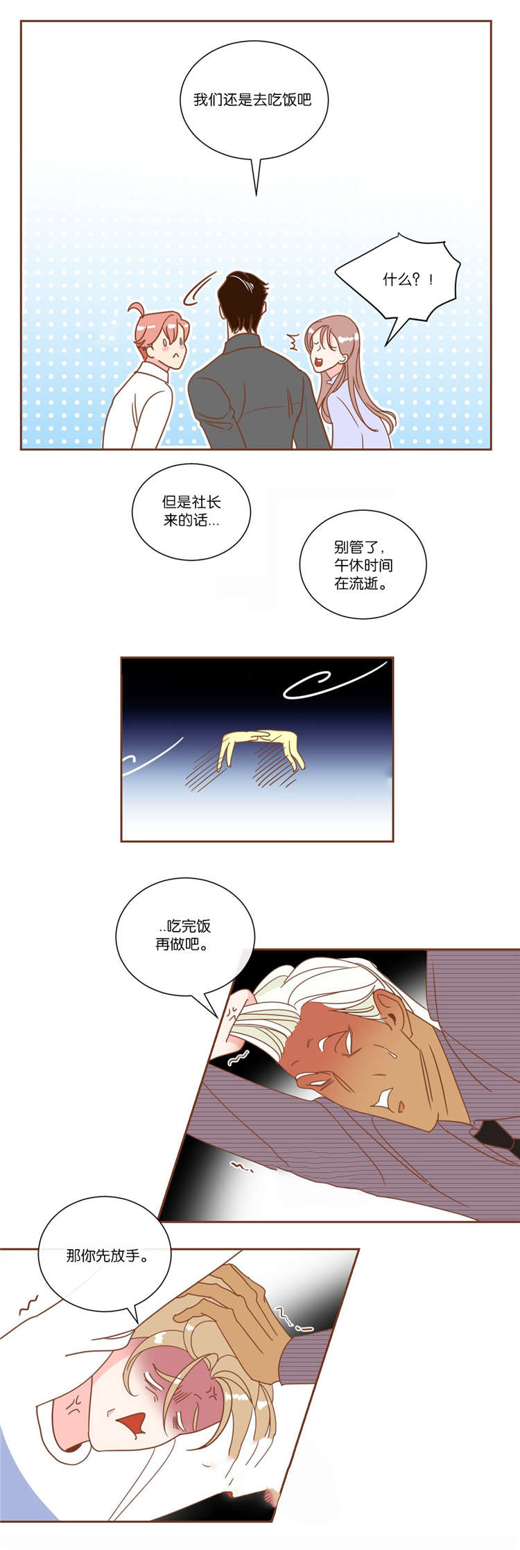 蛇族烙印漫画,第10章：发火2图