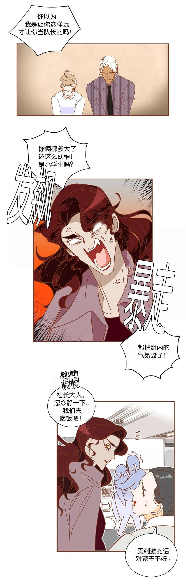 蛇族烙印漫画,第10章：发火4图