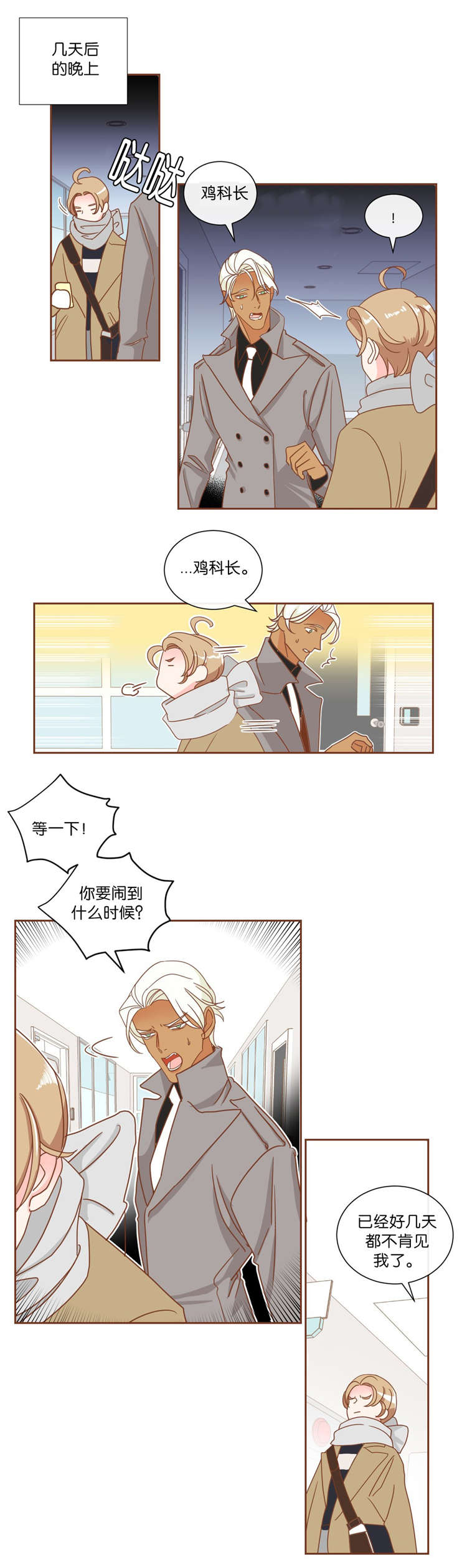 蛇族烙印漫画,第10章：发火2图