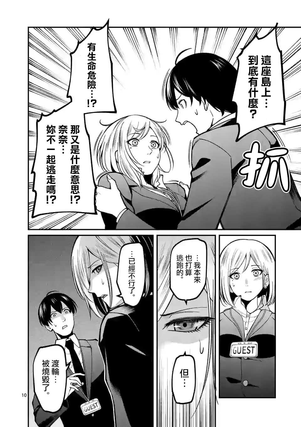 实验岛漫画,第3话医院1图