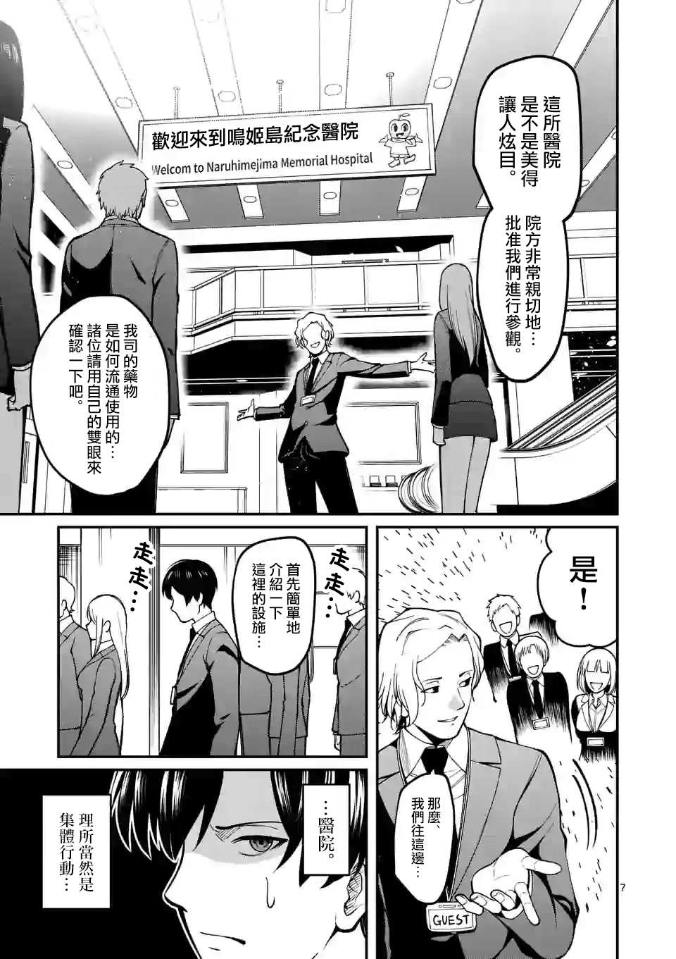 实验岛漫画,第3话医院3图