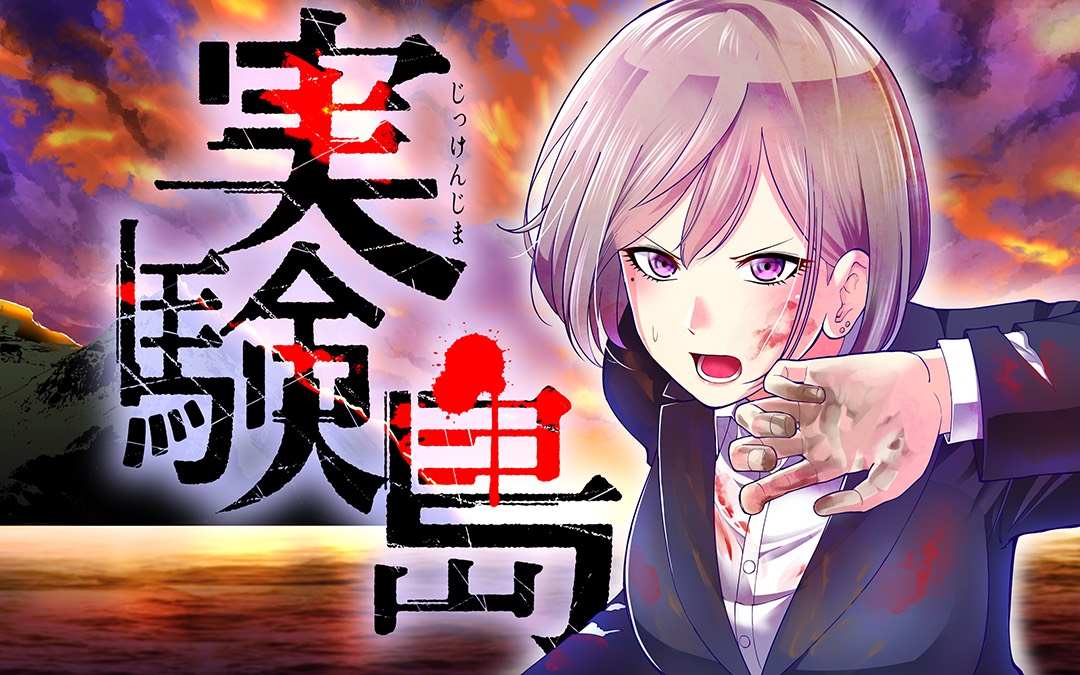 实验岛漫画,第3话医院1图