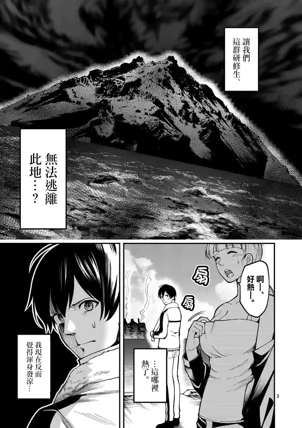 实验岛漫画,第3话医院4图