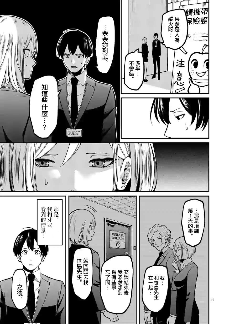 实验岛漫画,第3话医院2图