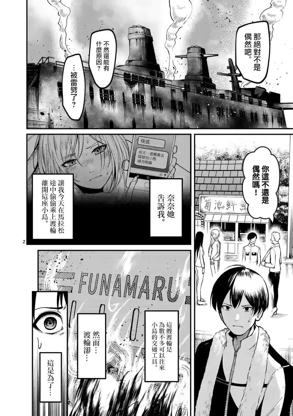 实验岛漫画,第3话医院3图