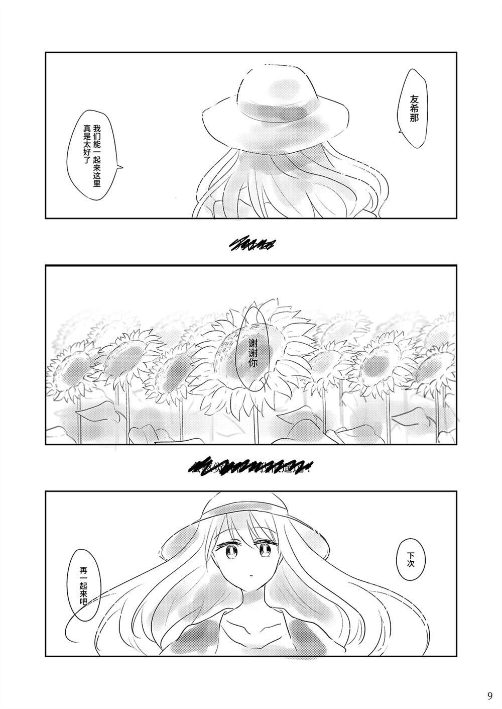 Summer Variation漫画,第1话3图