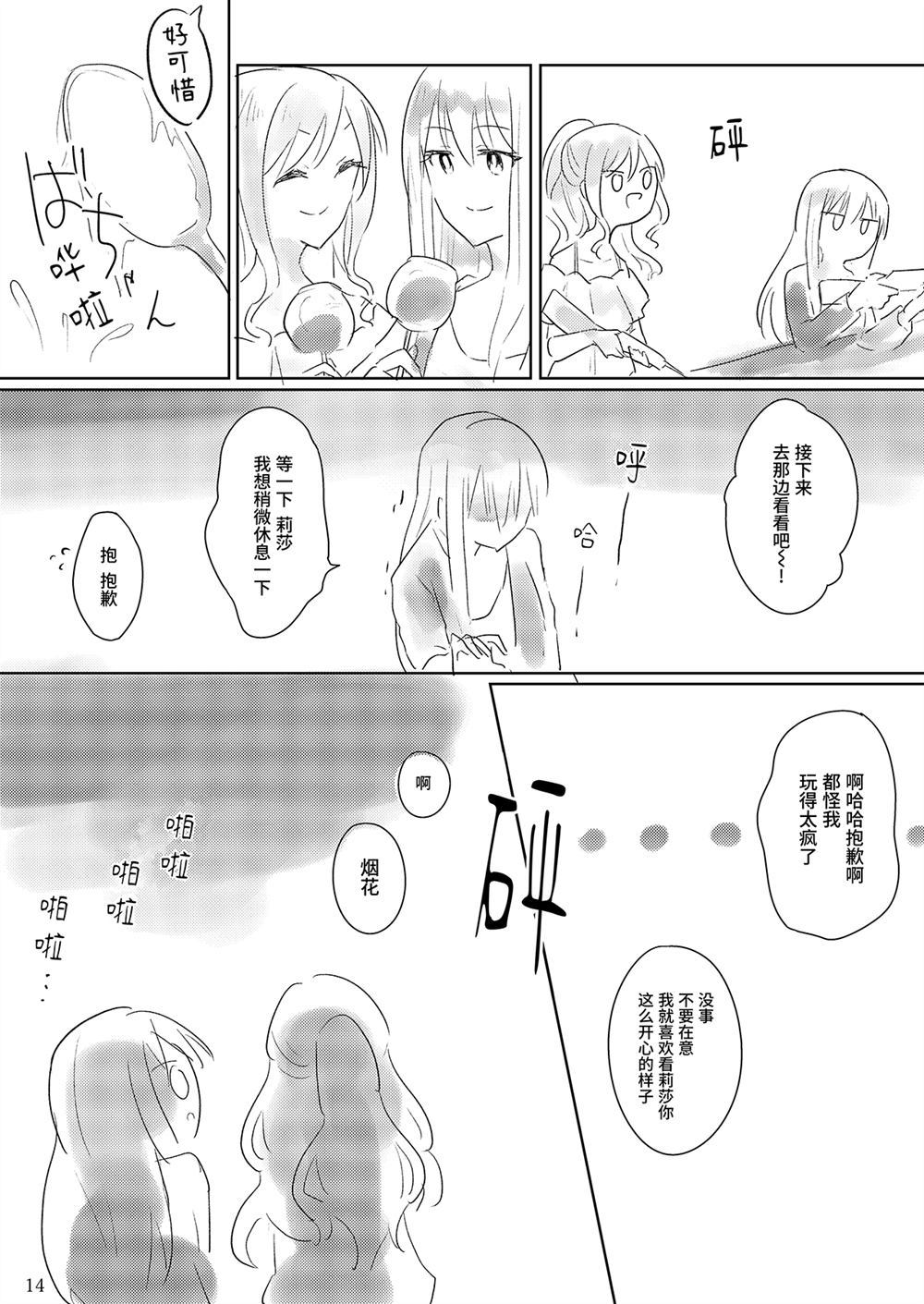 Summer Variation漫画,第1话3图