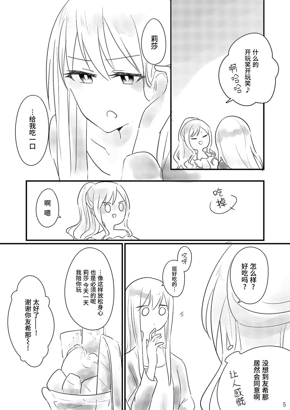 Summer Variation漫画,第1话4图