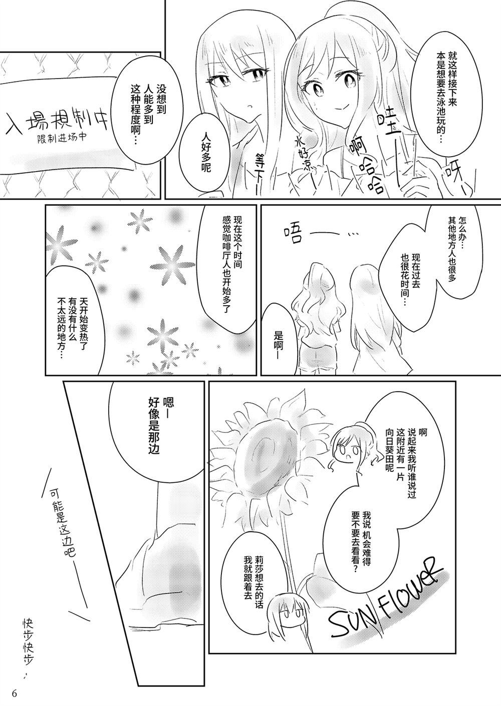 Summer Variation漫画,第1话5图